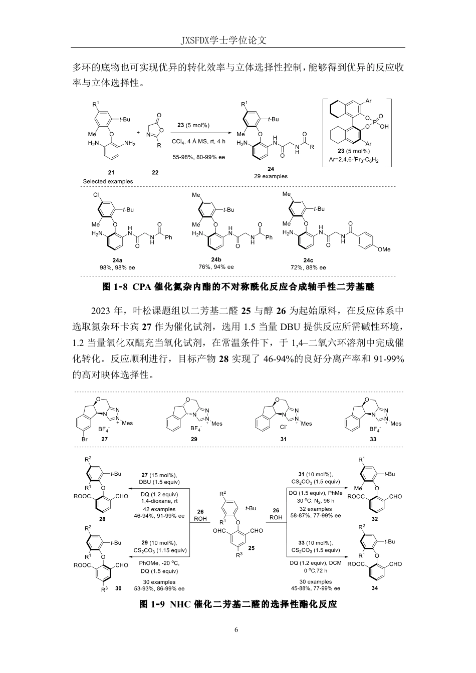 26年WH化学 前手性1，3-二氨基芳基醚的制备及其在不对称缩合反应中的应用研究14.3-AI11.24_1-约20685字符.pdf_第10页