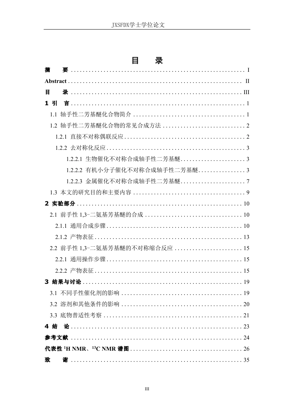 26年WH化学 前手性1，3-二氨基芳基醚的制备及其在不对称缩合反应中的应用研究14.3-AI11.24_1-约20685字符.pdf_第4页