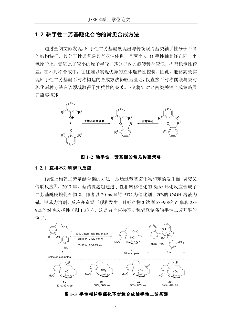 26年WH化学 前手性1，3-二氨基芳基醚的制备及其在不对称缩合反应中的应用研究14.3-AI11.24_1-约20685字符.pdf_第6页