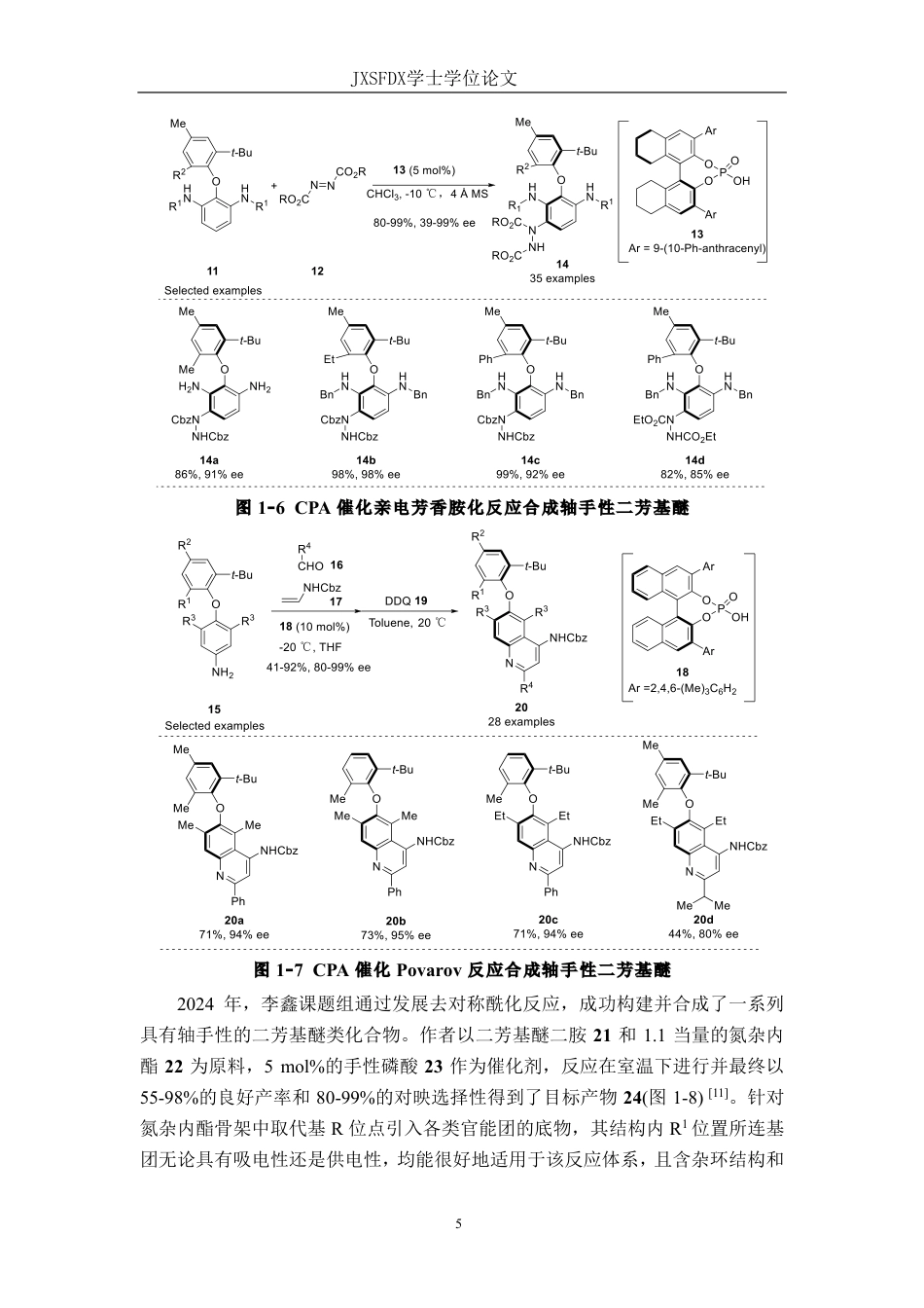 26年WH化学 前手性1，3-二氨基芳基醚的制备及其在不对称缩合反应中的应用研究14.3-AI11.24_1-约20685字符.pdf_第9页