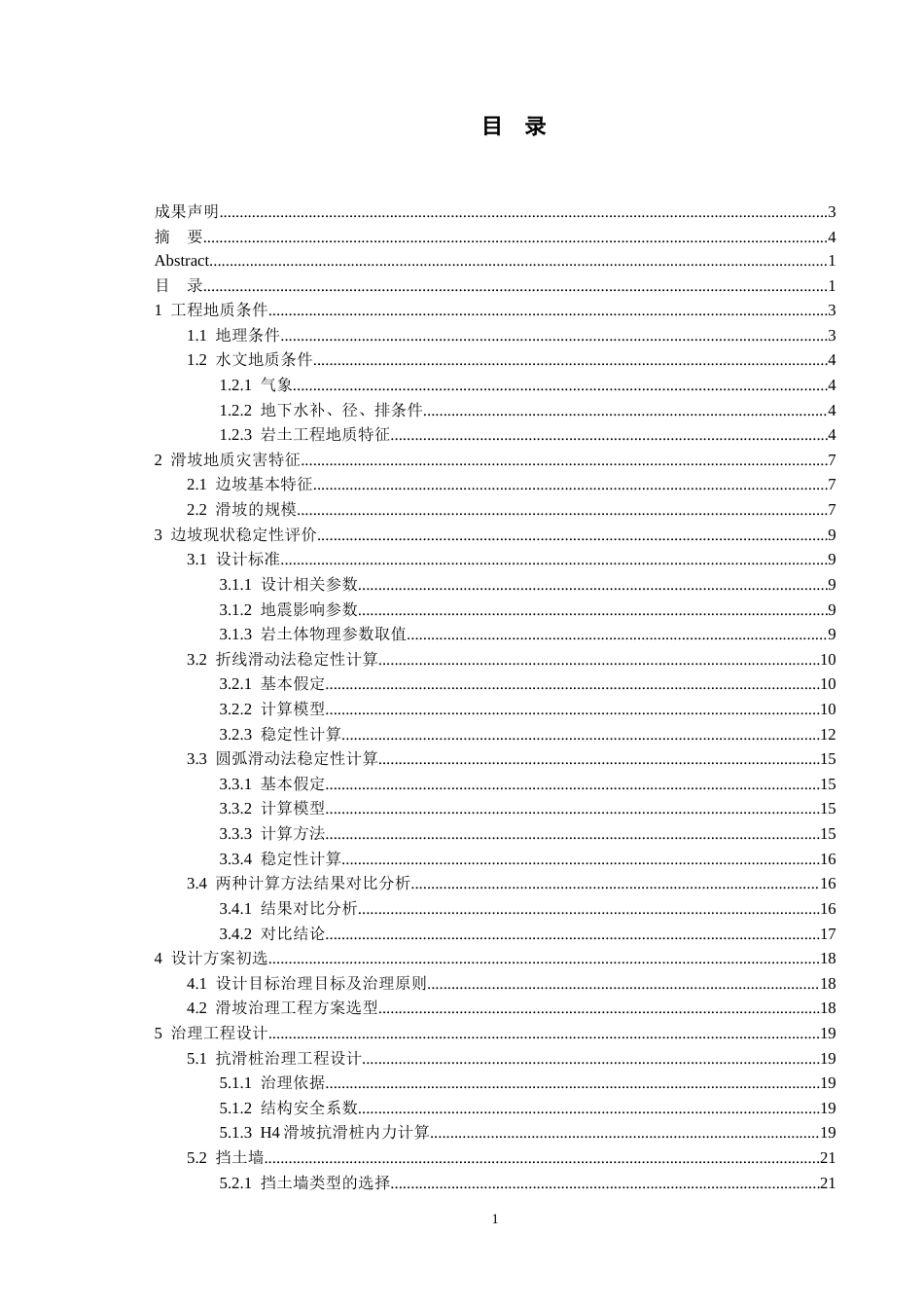 26年WH土木工程(岩土工程方向) 丘北县小江口滑坡治理工程设计16.21-AI9.49-约16920字符(22294字).docx_第6页