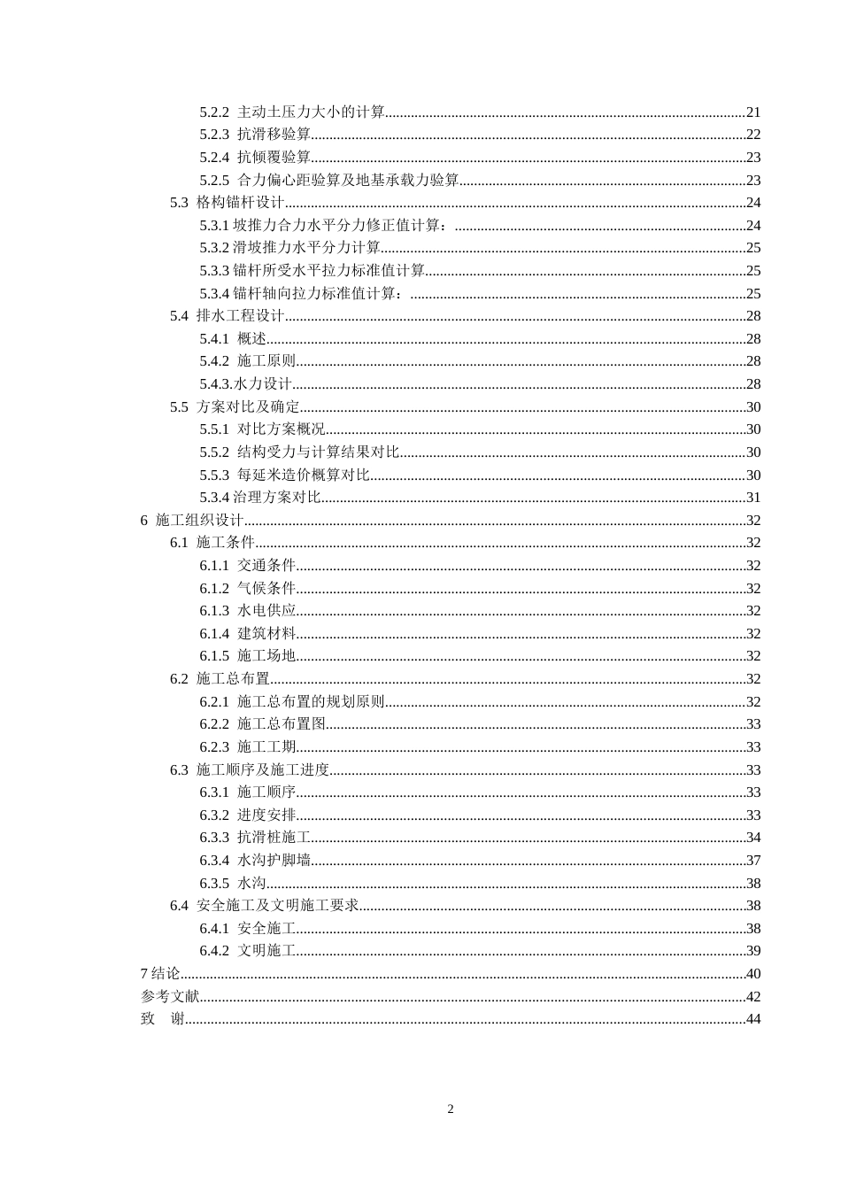 26年WH土木工程(岩土工程方向) 丘北县小江口滑坡治理工程设计16.21-AI9.49-约16920字符(22294字).docx_第7页