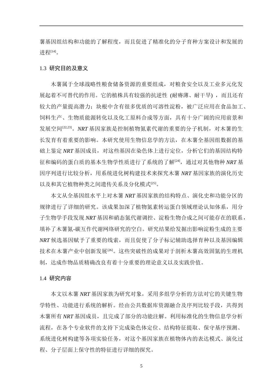 26年WH生物科学 木薯NRT基因家族的全基因组鉴定与系统分析9.88-AI0.0-约17050字符.docx_第10页