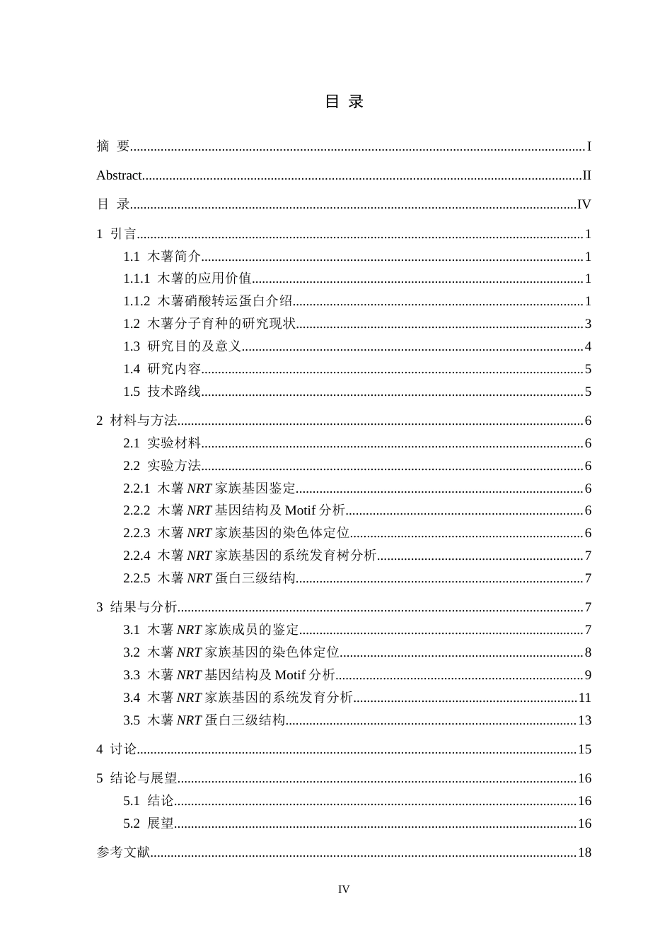 26年WH生物科学 木薯NRT基因家族的全基因组鉴定与系统分析9.88-AI0.0-约17050字符.docx_第4页