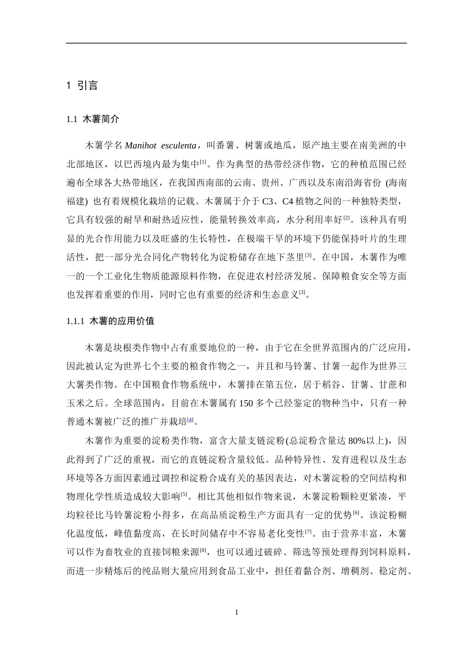 26年WH生物科学 木薯NRT基因家族的全基因组鉴定与系统分析9.88-AI0.0-约17050字符.docx_第6页