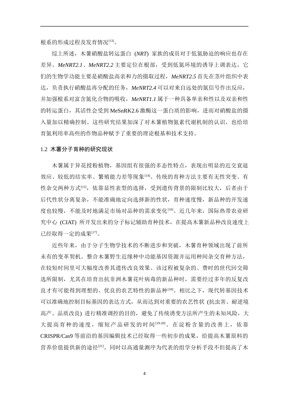 26年WH生物科学 木薯NRT基因家族的全基因组鉴定与系统分析9.88-AI0.0-约17050字符.docx_第9页