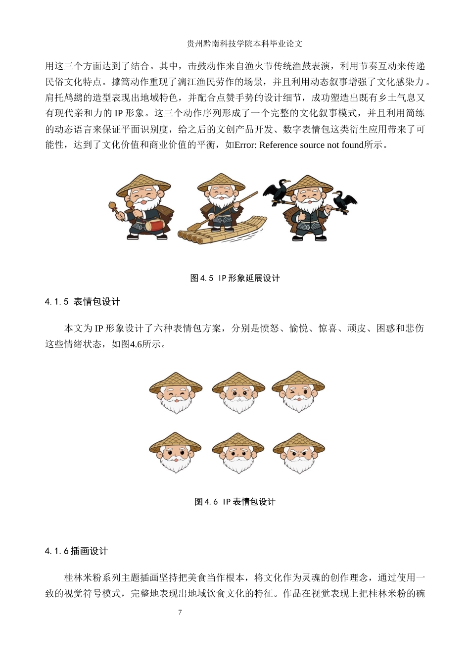 26年WH视觉传达设计 以广西桂林米粉品牌为核心的视觉设计——桂一坊8.47-AI11.58-约9825字符.docx_第10页