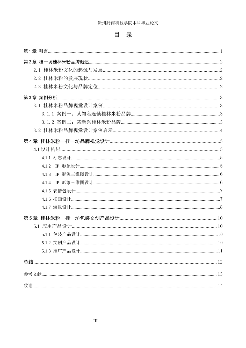 26年WH视觉传达设计 以广西桂林米粉品牌为核心的视觉设计——桂一坊8.47-AI11.58-约9825字符.docx_第3页