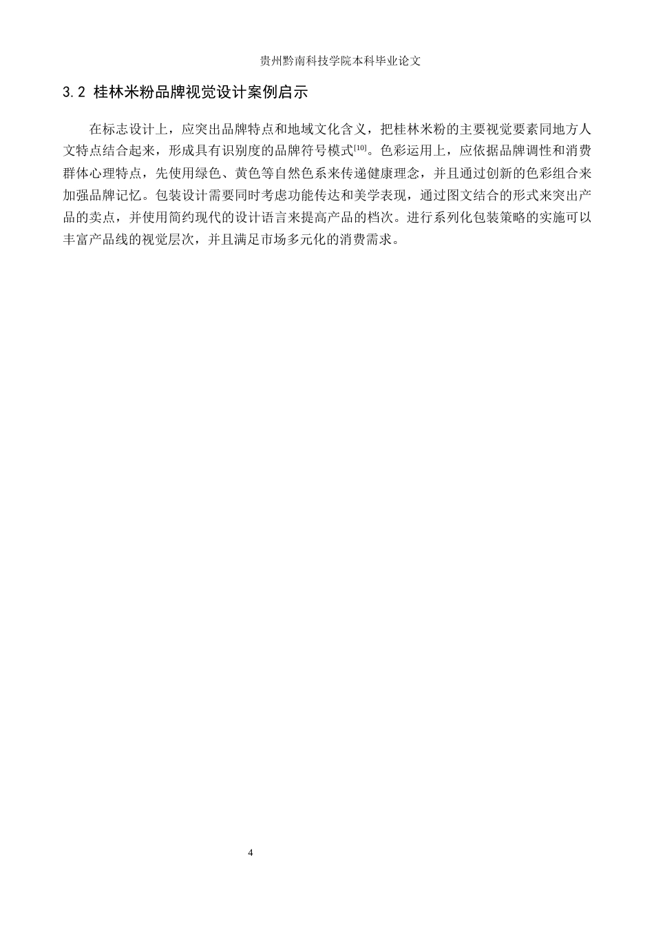 26年WH视觉传达设计 以广西桂林米粉品牌为核心的视觉设计——桂一坊8.47-AI11.58-约9825字符.docx_第7页