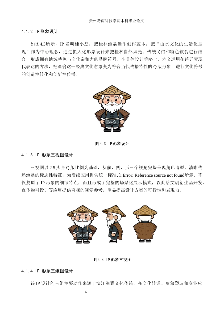 26年WH视觉传达设计 以广西桂林米粉品牌为核心的视觉设计——桂一坊8.47-AI11.58-约9825字符.docx_第9页