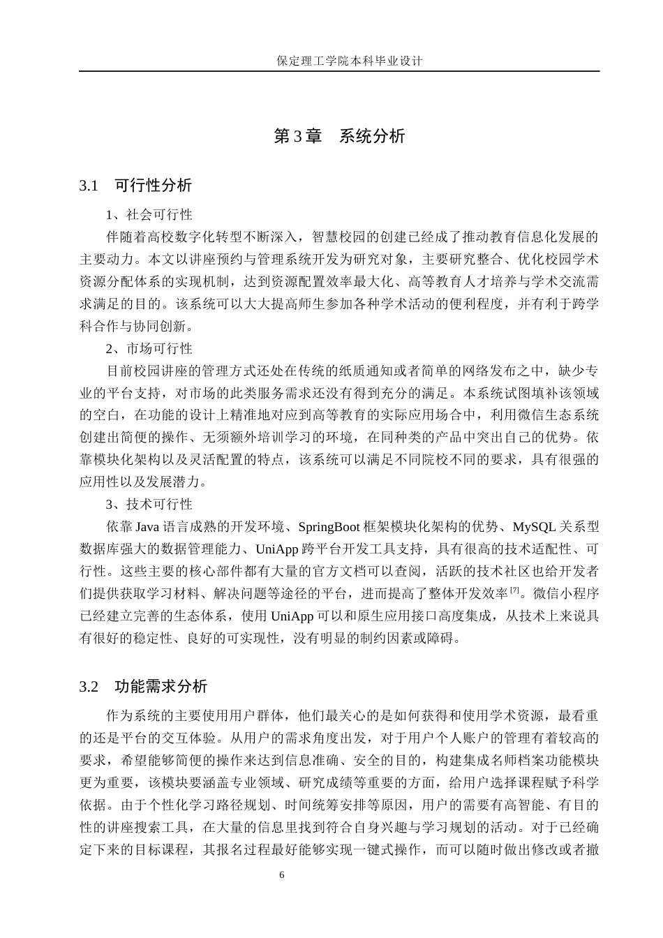 26年WH计算机本科 面向智慧校园的微信小程序讲座预约与数据分析系统设计与实现3.88-AI6.67(18166字).docx_第10页