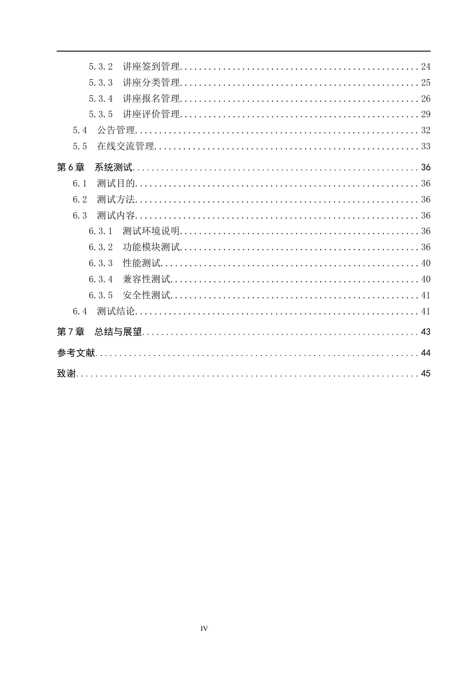 26年WH计算机本科 面向智慧校园的微信小程序讲座预约与数据分析系统设计与实现3.88-AI6.67(18166字).docx_第4页