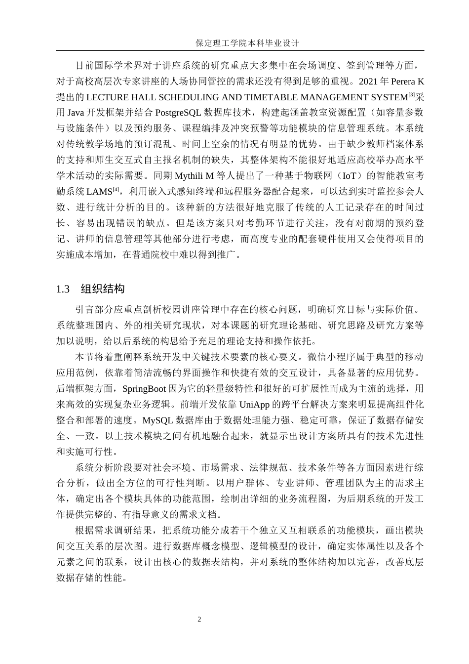 26年WH计算机本科 面向智慧校园的微信小程序讲座预约与数据分析系统设计与实现3.88-AI6.67(18166字).docx_第6页