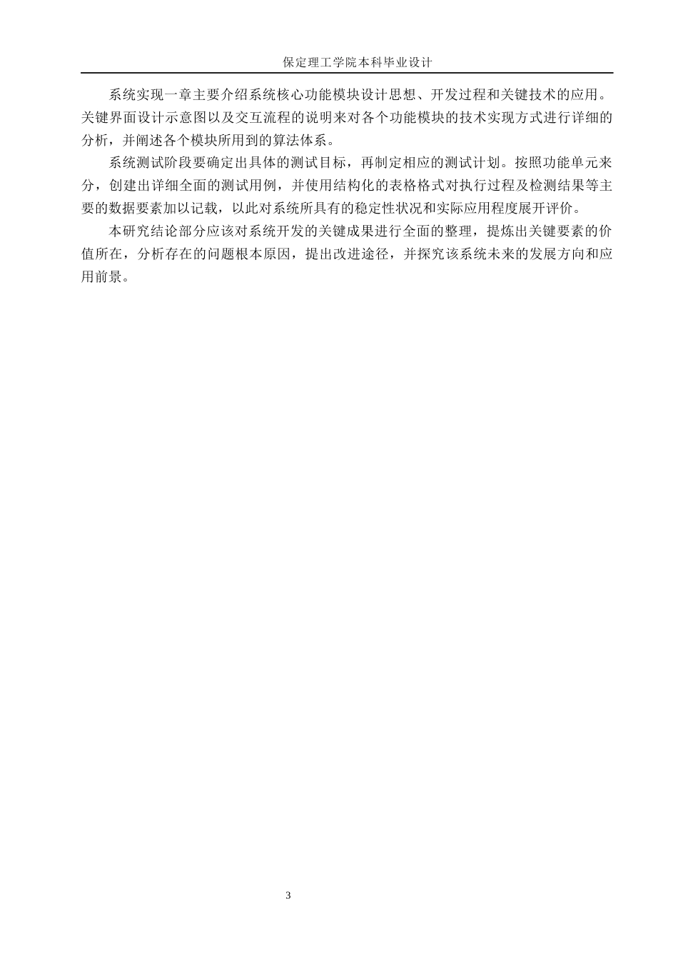 26年WH计算机本科 面向智慧校园的微信小程序讲座预约与数据分析系统设计与实现3.88-AI6.67(18166字).docx_第7页