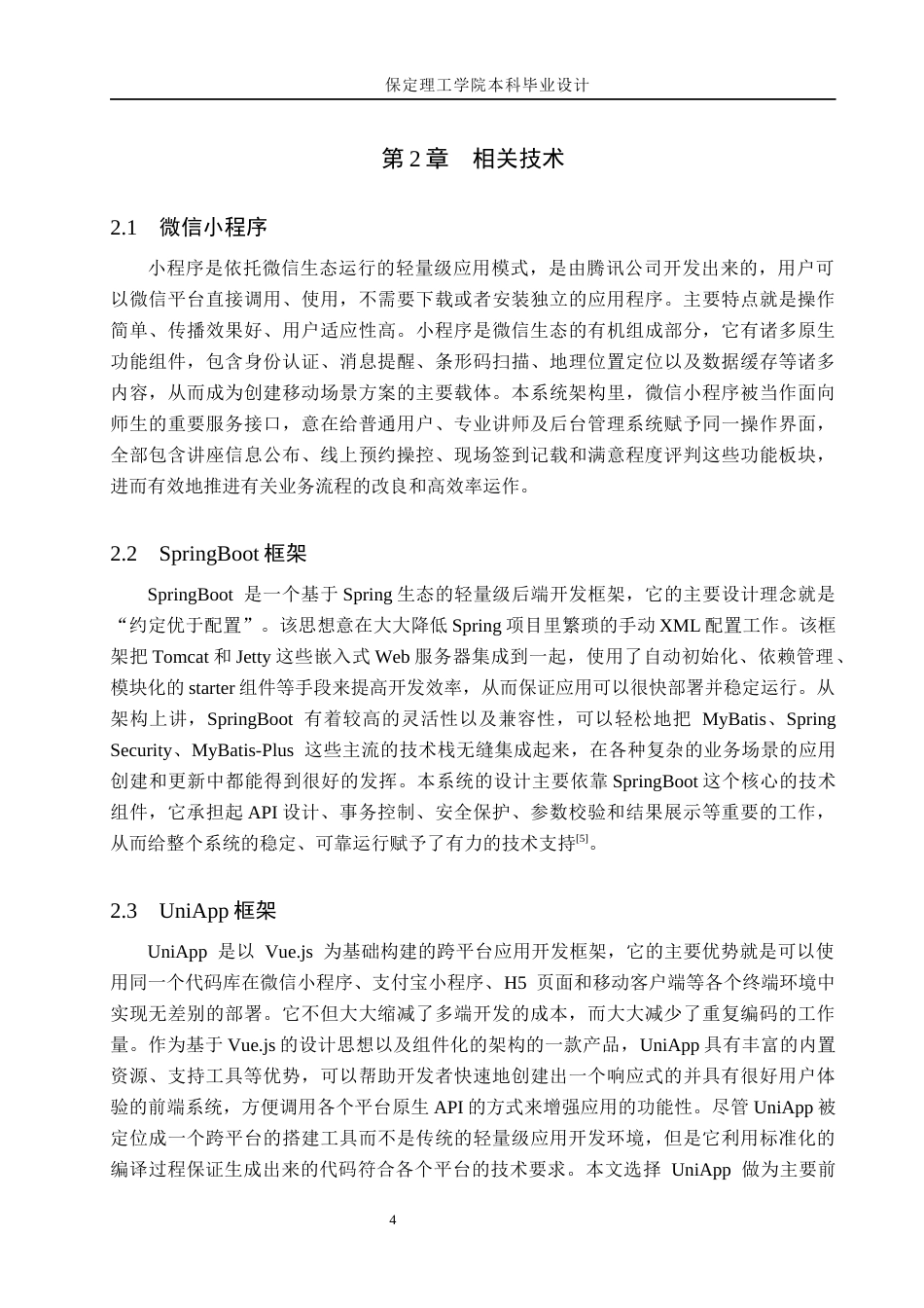 26年WH计算机本科 面向智慧校园的微信小程序讲座预约与数据分析系统设计与实现3.88-AI6.67(18166字).docx_第8页