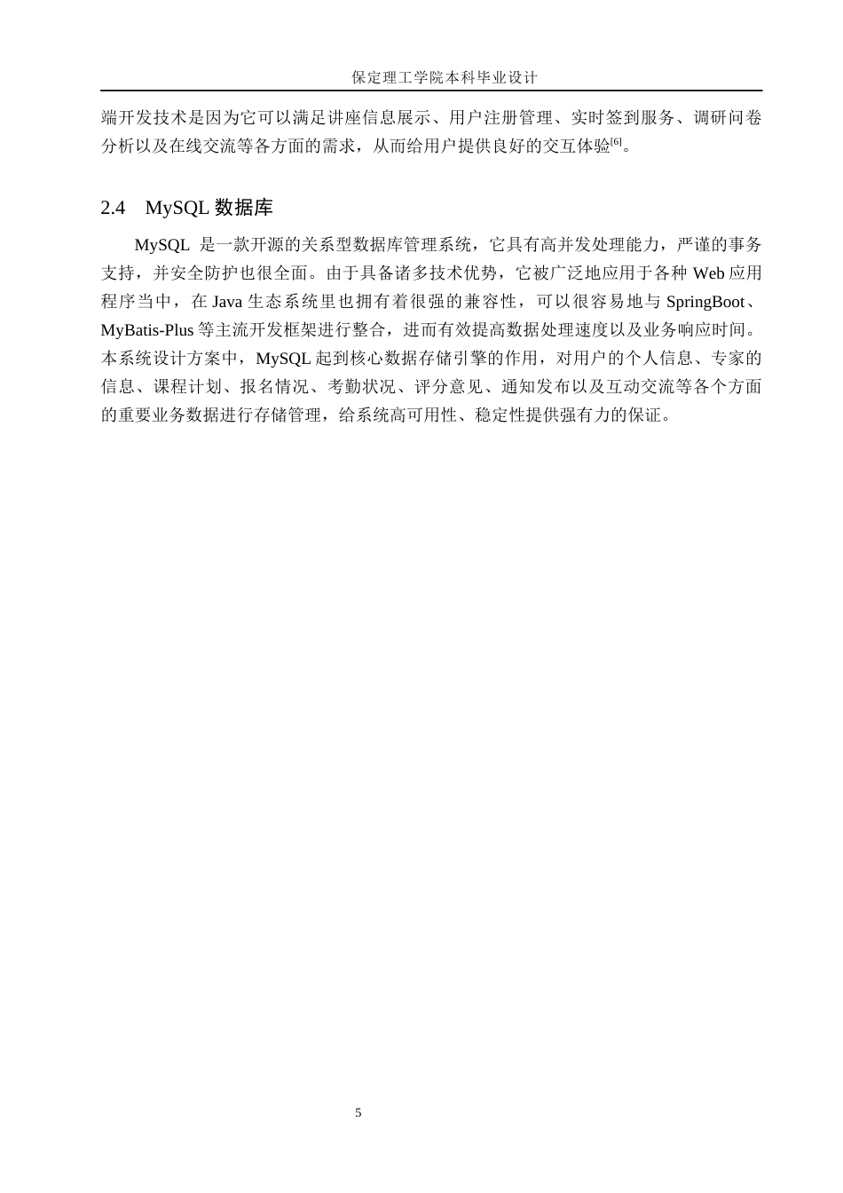 26年WH计算机本科 面向智慧校园的微信小程序讲座预约与数据分析系统设计与实现3.88-AI6.67(18166字).docx_第9页