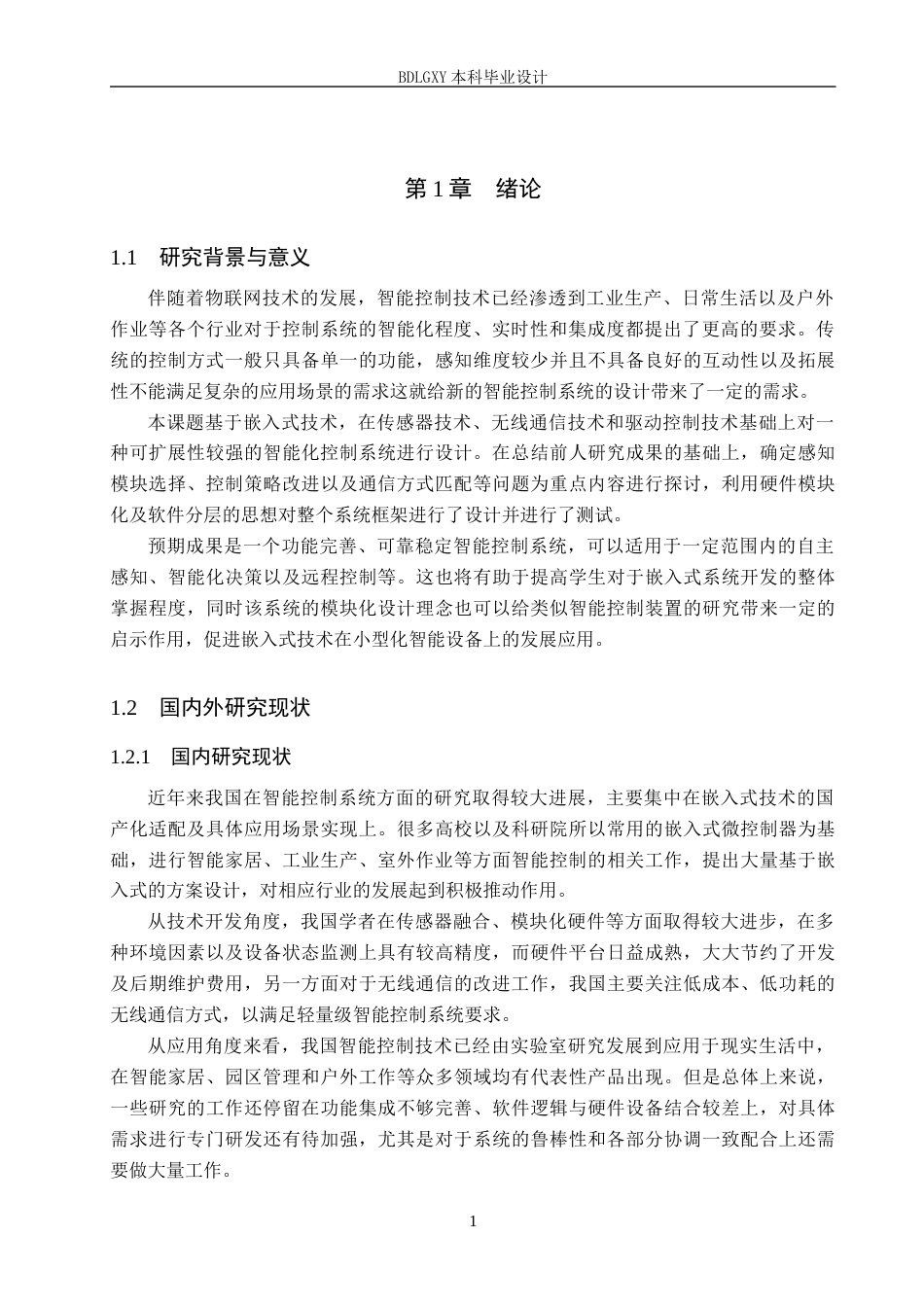 26年WH电子信息工程本科 面向独居老人的室内监护与清扫机器人设计5.64-AI9.44(14351字).docx_第5页