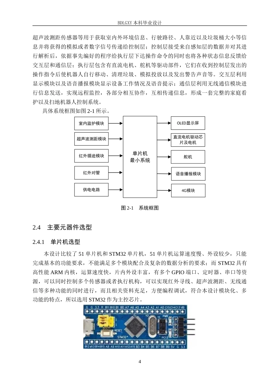 26年WH电子信息工程本科 面向独居老人的室内监护与清扫机器人设计5.64-AI9.44(14351字).docx_第8页