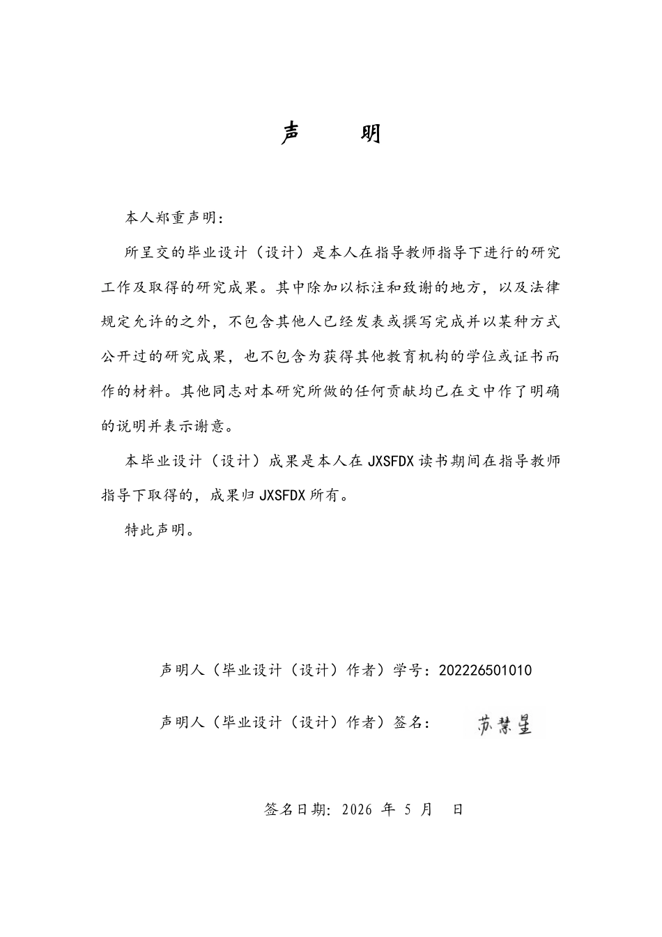 26年WH动画 春节文化符号在游戏角色中的应用研究 ——以《五福临门》为例10.61-AI61.26-约9605字符.docx_第1页