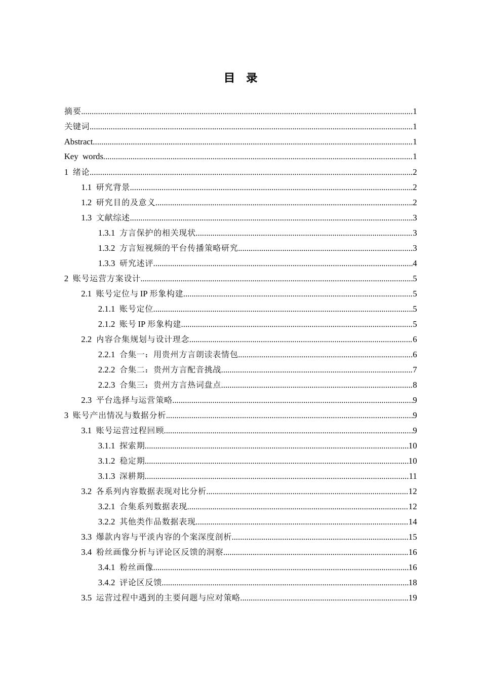 26年WH网络与新媒体 方言漂流计划：贵州方言新媒体传播创新实践3.66-AI17.05-约17519字符(18460字).docx_第1页