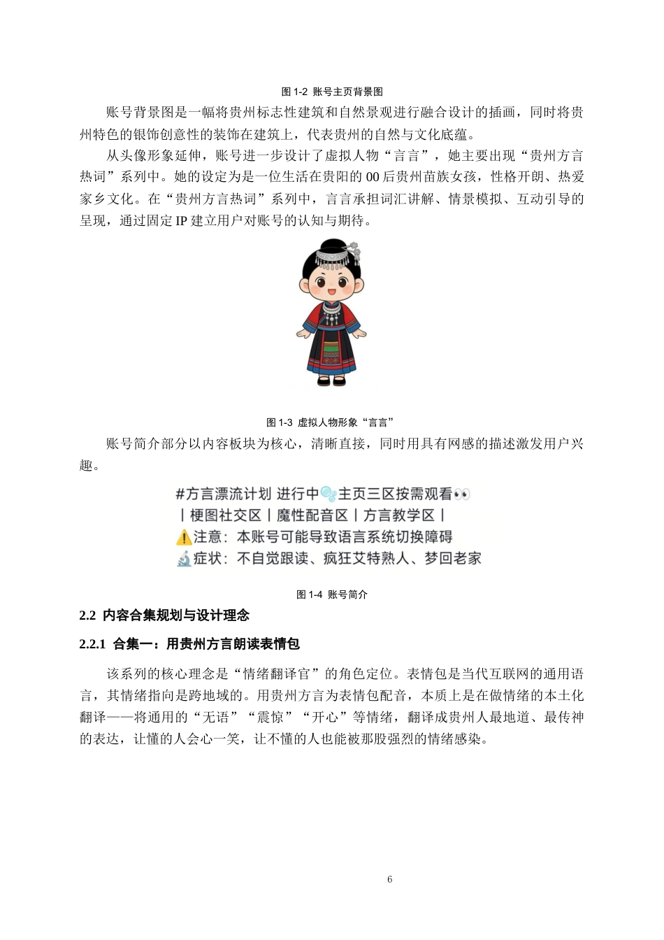 26年WH网络与新媒体 方言漂流计划：贵州方言新媒体传播创新实践3.66-AI17.05-约17519字符(18460字).docx_第8页