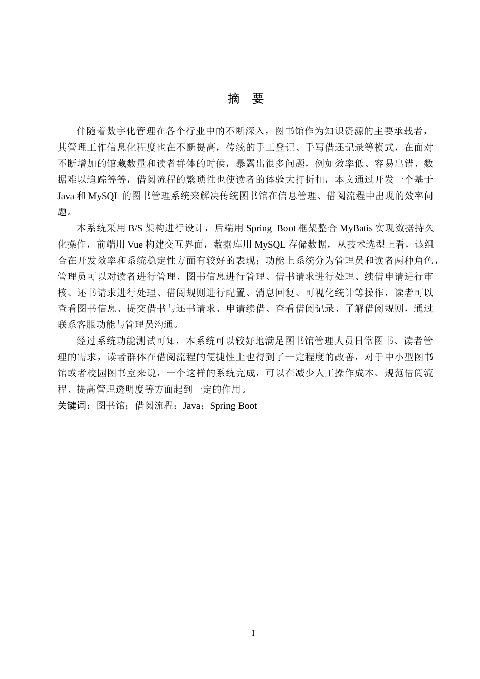 26年WH计算机科学与技术 基于JavaMySQL模式的图书管理系统设计与实现5.32-AI4.49-约23155字符.docx_第1页