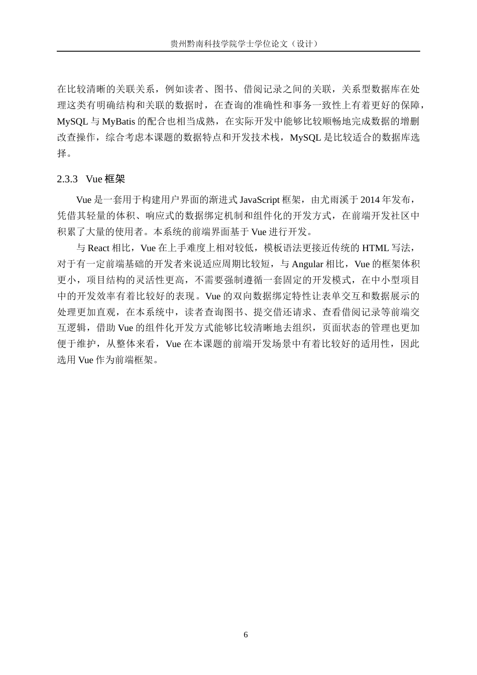 26年WH计算机科学与技术 基于JavaMySQL模式的图书管理系统设计与实现5.32-AI4.49-约23155字符.docx_第10页