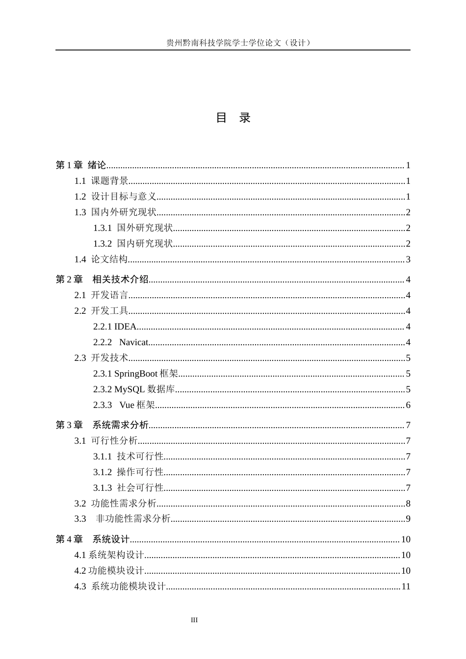 26年WH计算机科学与技术 基于JavaMySQL模式的图书管理系统设计与实现5.32-AI4.49-约23155字符.docx_第3页