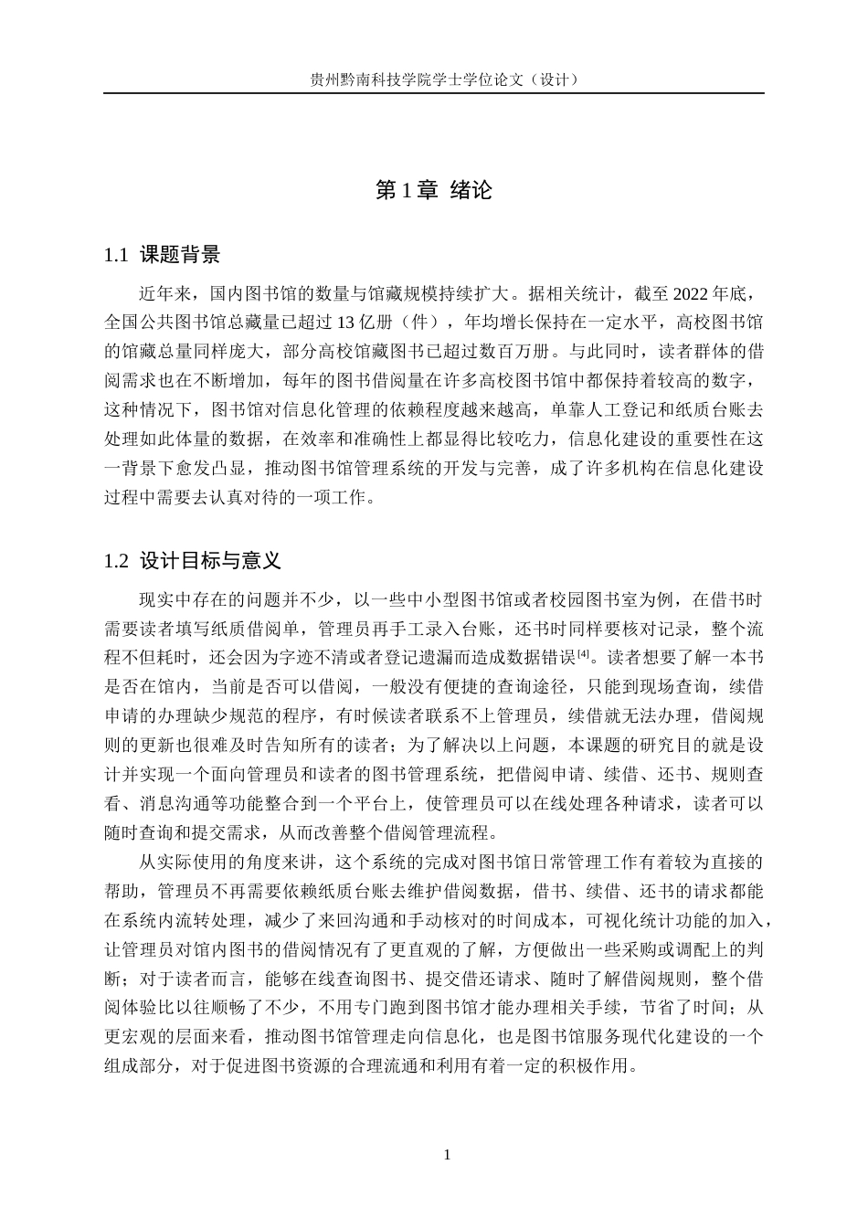 26年WH计算机科学与技术 基于JavaMySQL模式的图书管理系统设计与实现5.32-AI4.49-约23155字符.docx_第5页