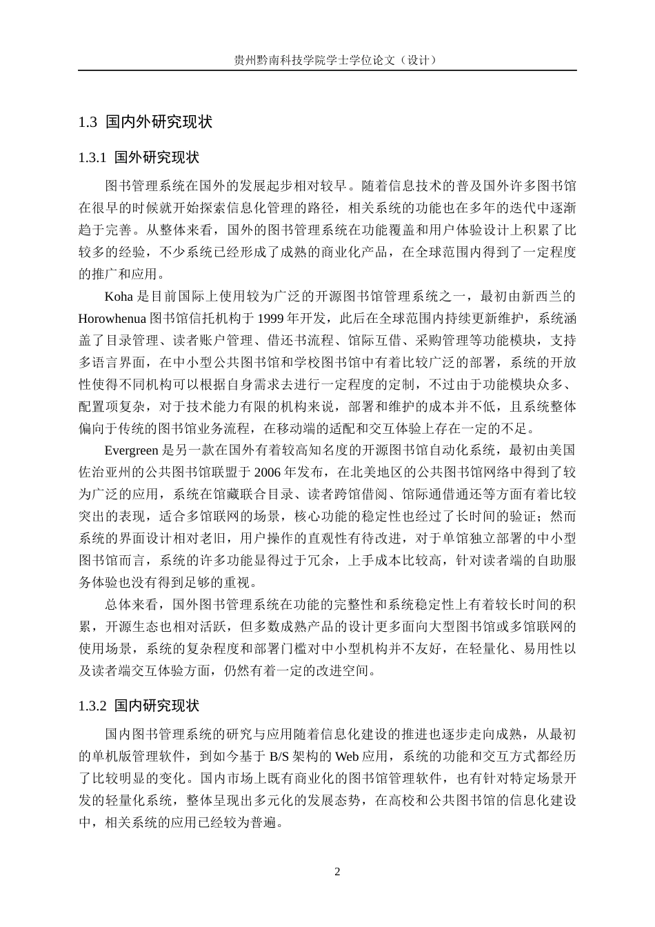 26年WH计算机科学与技术 基于JavaMySQL模式的图书管理系统设计与实现5.32-AI4.49-约23155字符.docx_第6页