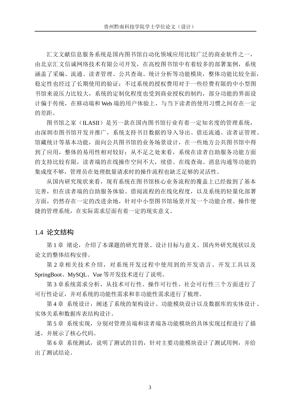 26年WH计算机科学与技术 基于JavaMySQL模式的图书管理系统设计与实现5.32-AI4.49-约23155字符.docx_第7页