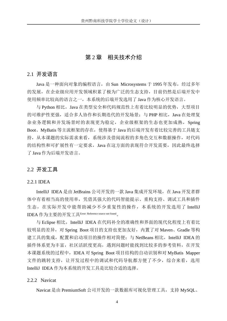 26年WH计算机科学与技术 基于JavaMySQL模式的图书管理系统设计与实现5.32-AI4.49-约23155字符.docx_第8页