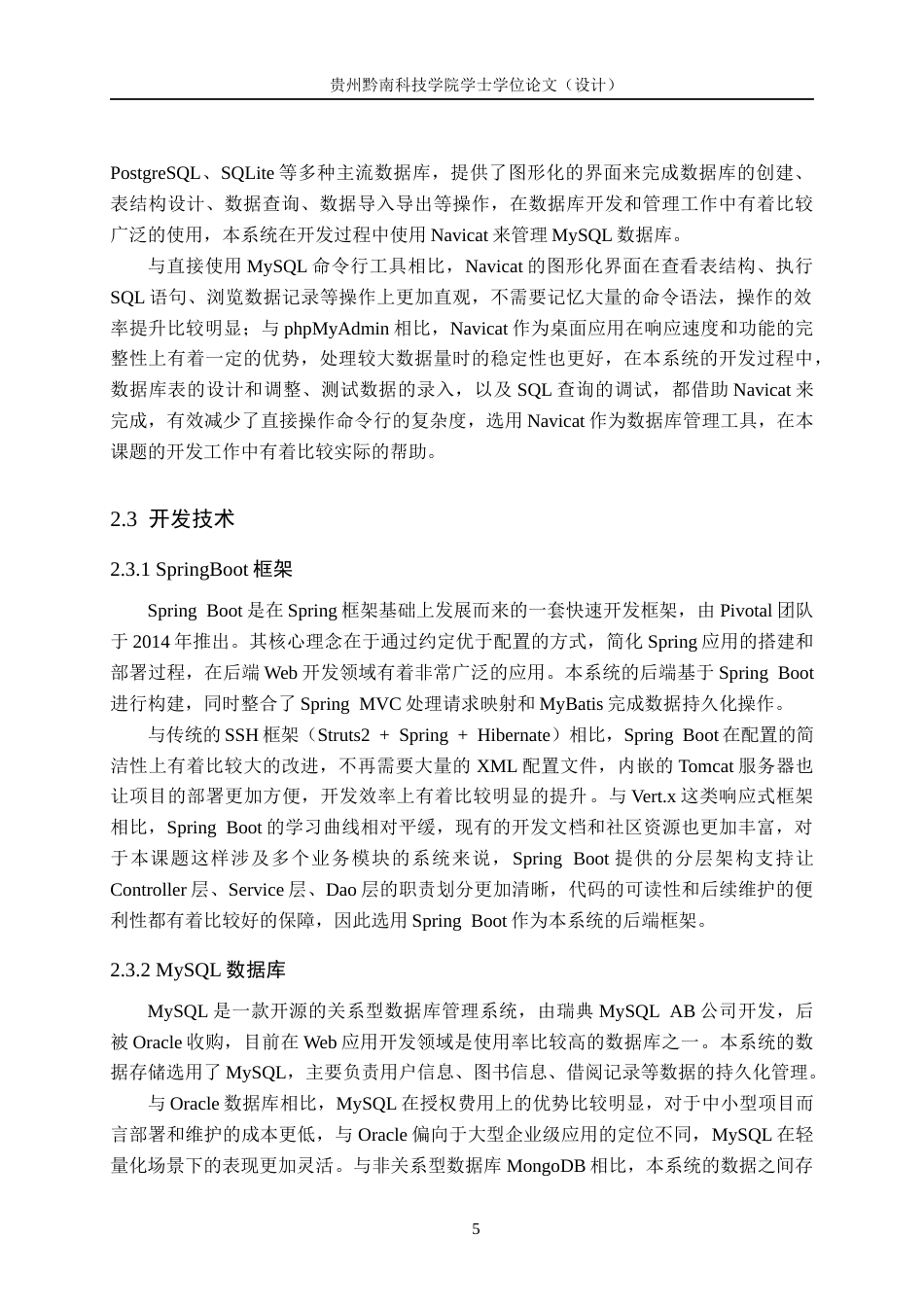 26年WH计算机科学与技术 基于JavaMySQL模式的图书管理系统设计与实现5.32-AI4.49-约23155字符.docx_第9页