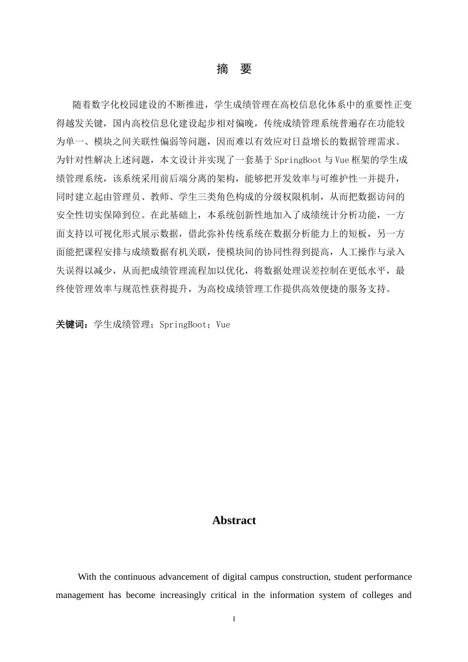 26年WH计算机科学与技术 基于SpringBootVue的学生成绩管理系统的设计与实现4.92-AI29.35-约16438字符.docx_第1页