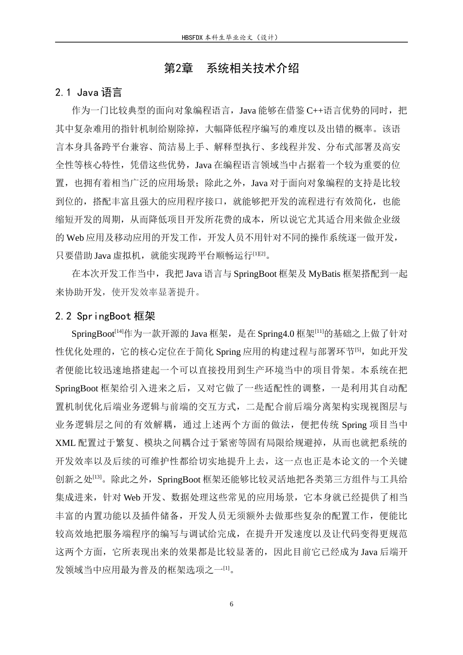 26年WH计算机科学与技术 基于SpringBootVue的学生成绩管理系统的设计与实现4.92-AI29.35-约16438字符.docx_第10页