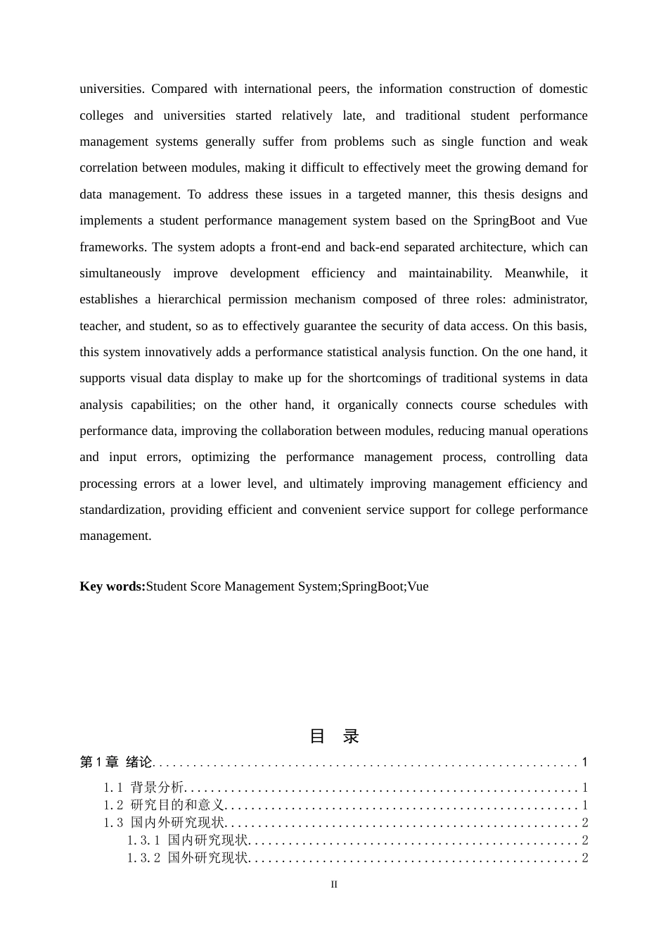 26年WH计算机科学与技术 基于SpringBootVue的学生成绩管理系统的设计与实现4.92-AI29.35-约16438字符.docx_第2页