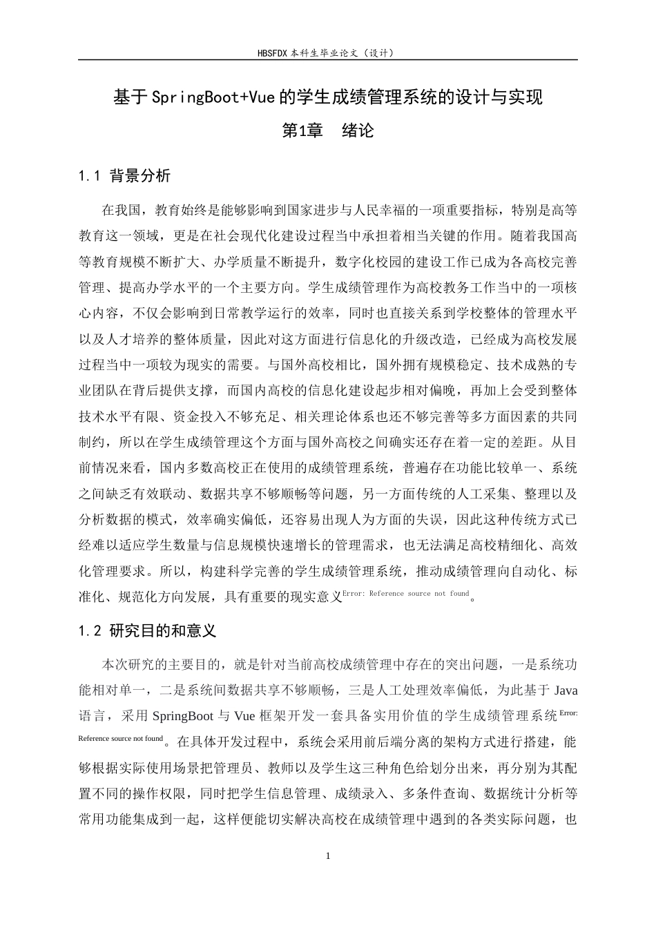 26年WH计算机科学与技术 基于SpringBootVue的学生成绩管理系统的设计与实现4.92-AI29.35-约16438字符.docx_第5页