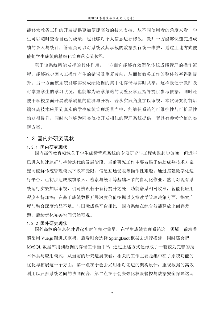 26年WH计算机科学与技术 基于SpringBootVue的学生成绩管理系统的设计与实现4.92-AI29.35-约16438字符.docx_第6页