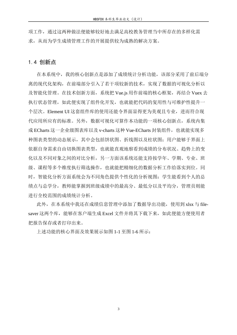 26年WH计算机科学与技术 基于SpringBootVue的学生成绩管理系统的设计与实现4.92-AI29.35-约16438字符.docx_第7页