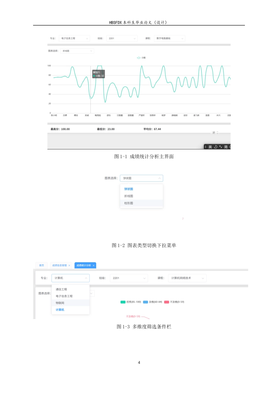26年WH计算机科学与技术 基于SpringBootVue的学生成绩管理系统的设计与实现4.92-AI29.35-约16438字符.docx_第8页