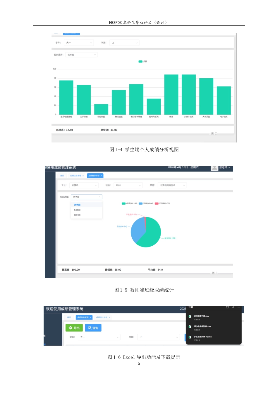 26年WH计算机科学与技术 基于SpringBootVue的学生成绩管理系统的设计与实现4.92-AI29.35-约16438字符.docx_第9页