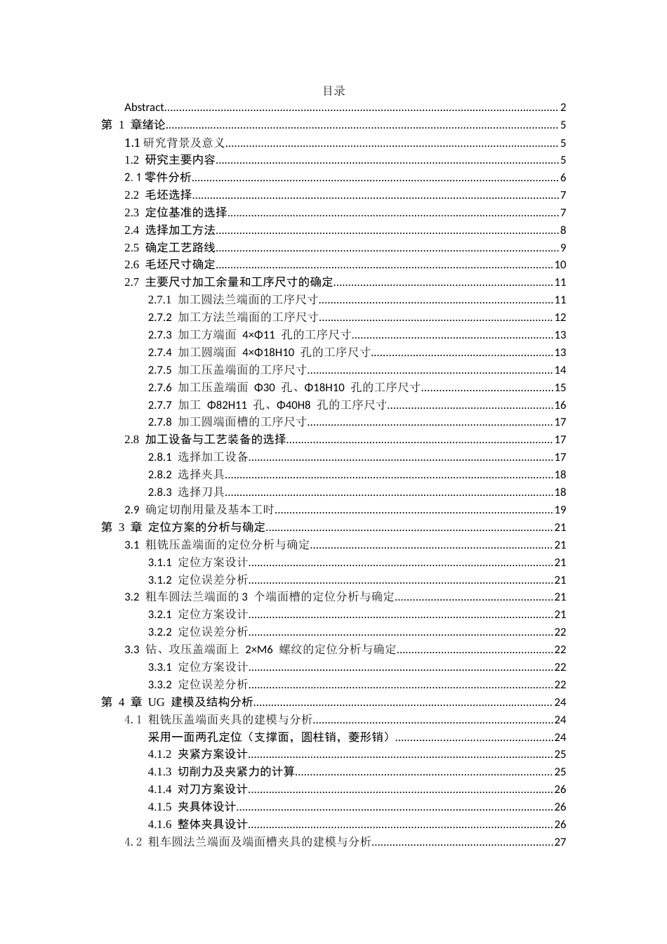 26年WH机械工程 法兰连接球阀阀体及基于UG的夹具设计8.33-AI10.46-约13096字符.docx_第3页