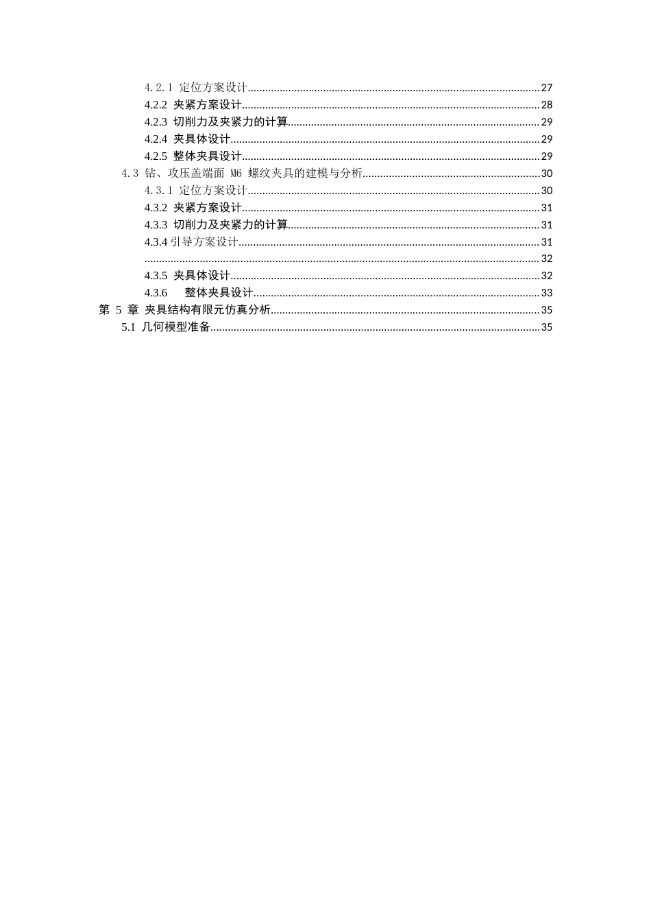 26年WH机械工程 法兰连接球阀阀体及基于UG的夹具设计8.33-AI10.46-约13096字符.docx_第4页