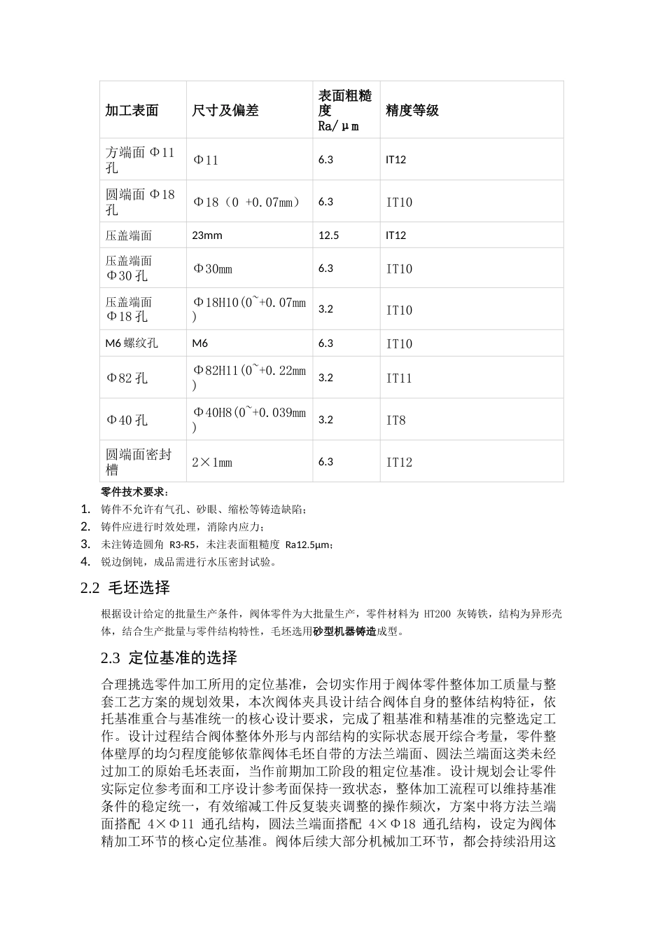 26年WH机械工程 法兰连接球阀阀体及基于UG的夹具设计8.33-AI10.46-约13096字符.docx_第7页