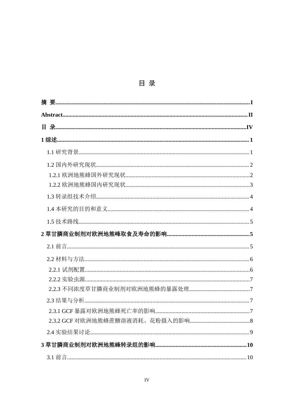 26年WH生物科学 不同浓度草甘膦对欧洲地熊蜂的行为和转录组的影响9.76-AI3.49-约39497字符.doc_第4页