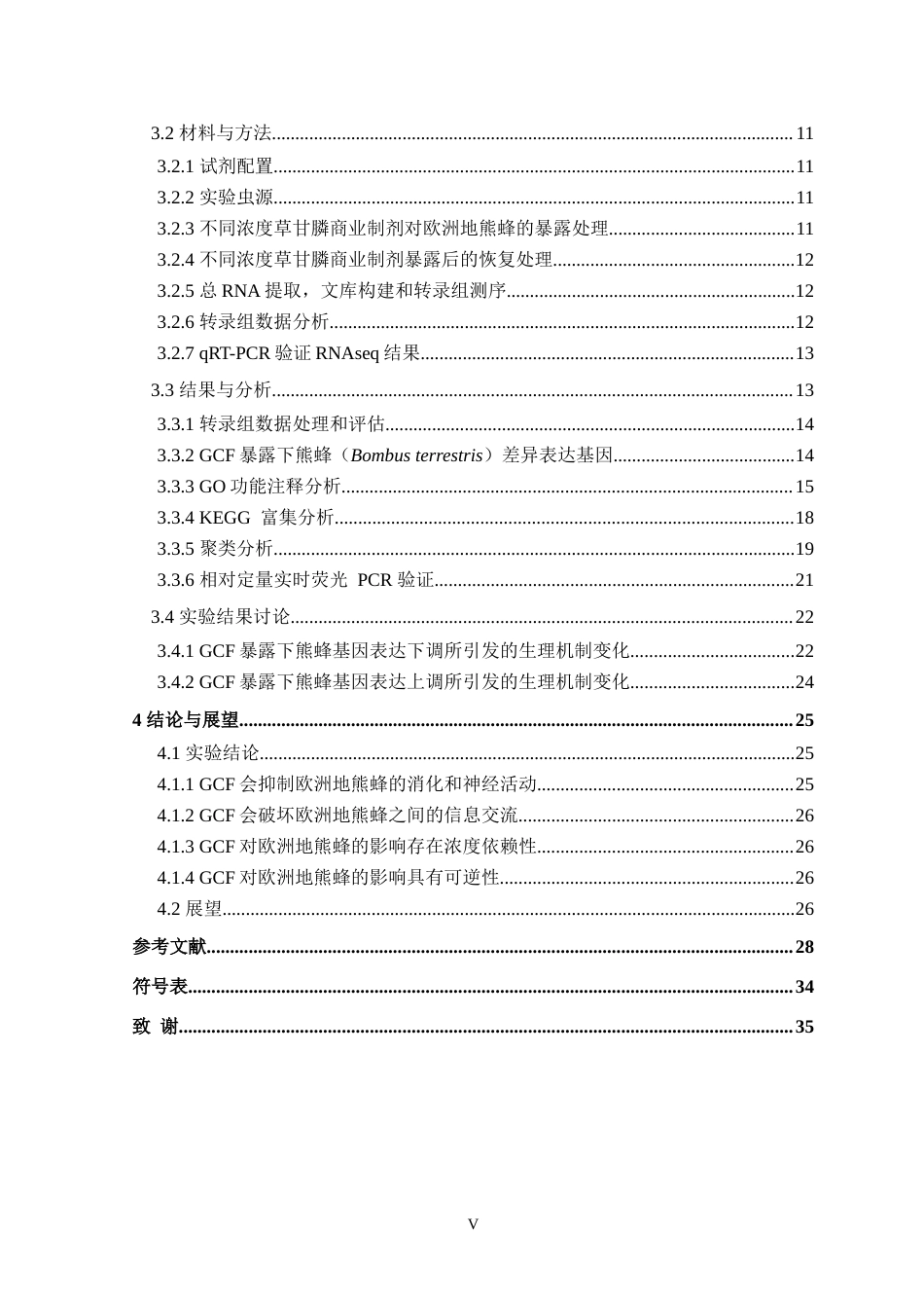 26年WH生物科学 不同浓度草甘膦对欧洲地熊蜂的行为和转录组的影响9.76-AI3.49-约39497字符.doc_第5页