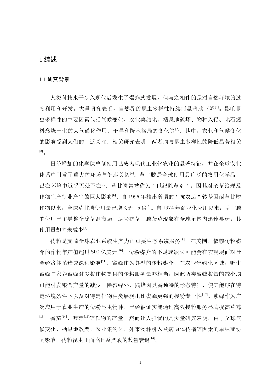 26年WH生物科学 不同浓度草甘膦对欧洲地熊蜂的行为和转录组的影响9.76-AI3.49-约39497字符.doc_第6页