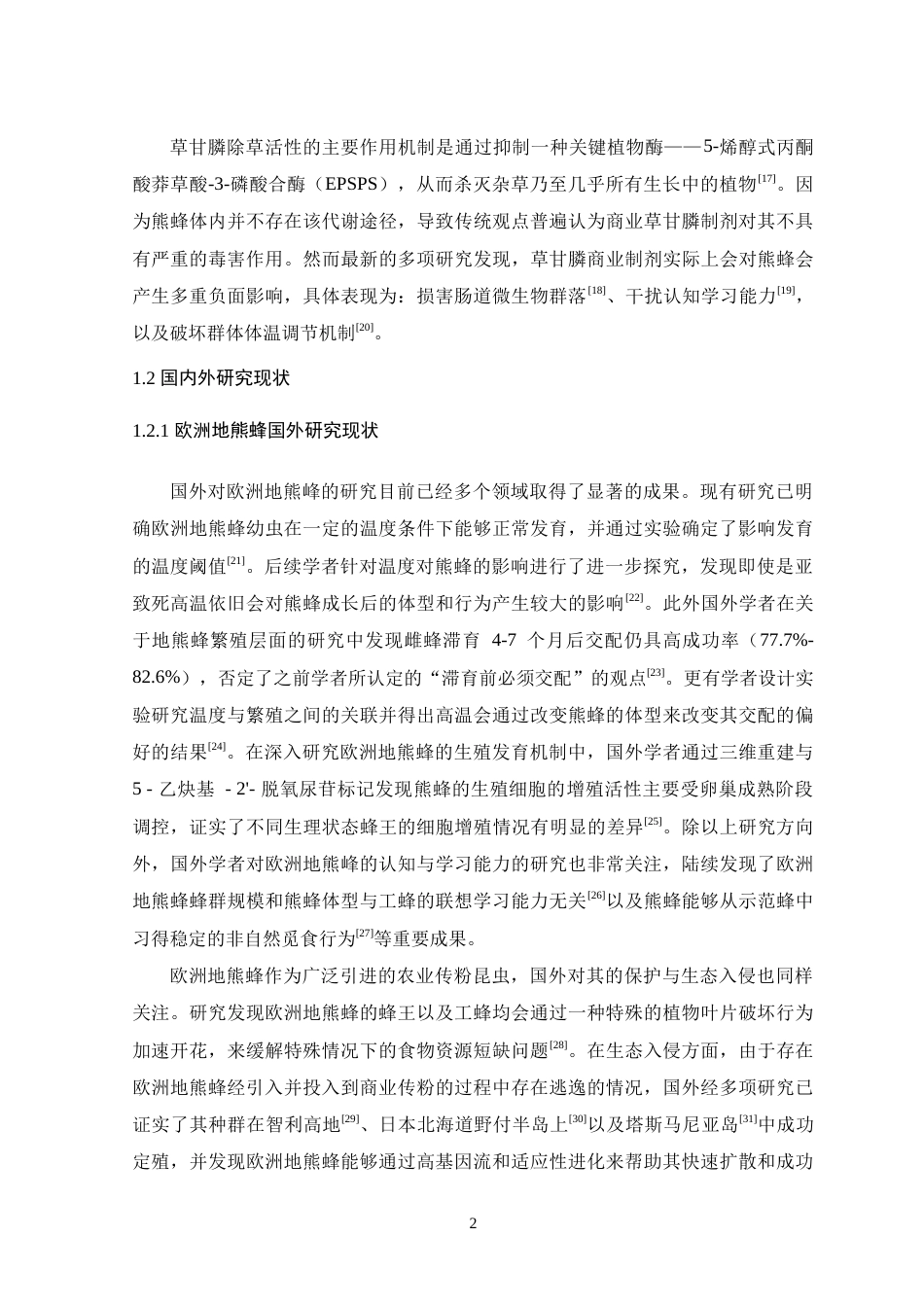 26年WH生物科学 不同浓度草甘膦对欧洲地熊蜂的行为和转录组的影响9.76-AI3.49-约39497字符.doc_第7页