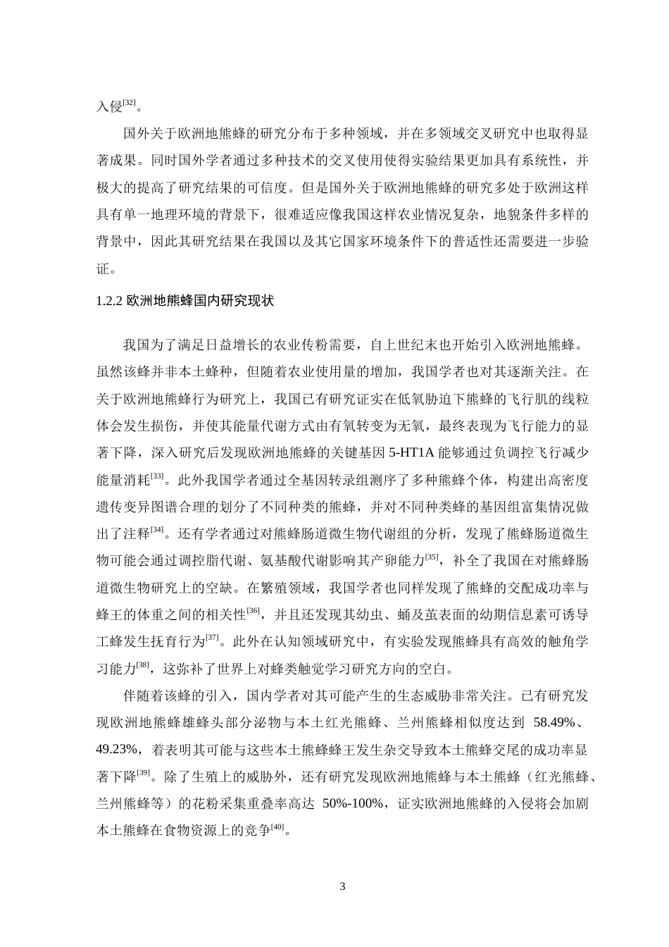 26年WH生物科学 不同浓度草甘膦对欧洲地熊蜂的行为和转录组的影响9.76-AI3.49-约39497字符.doc_第8页