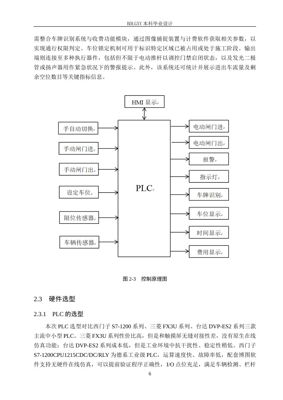 26年WH电气自动化 基于PLC的智能停车控制系统设计(2)(17286字).docx_第10页